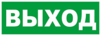Наклейка информационная "Выход" 295*105мм