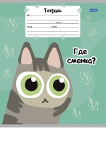 Тетрадь А5 18л лин. Проф-Пресс "Котобудни"