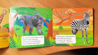 Книжка 150*142мм 12стр. "Книжка-гармошка. Дикие животные"