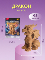 Конструктор 3D из картона "Дракон" 98 дет.