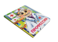 Книжка 110*135мм  8стр. с глазками "Профессии" картон