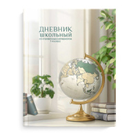 Дневник нач. шк. обл. 7БЦ "Глобус" глянц.лам., 48л.*