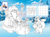 Раскраска с заданиями А5, 16стр., "Новый Год"