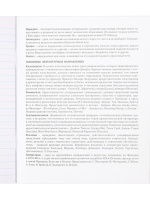 Тетрадь предметная А5 Литература "Error" 48л, лин., белизна 100%