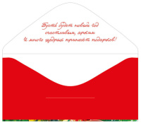 Конверт для денег "С Новым годом!"