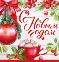 Мини-открытка 6*6см "С Новым Годом!"
