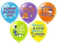 Набор шаров с рисунком 12"  Король песочницы!  5шт/уп