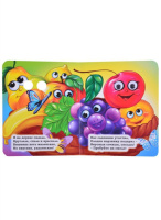 Книжка 110*135мм  8стр. с глазками "Фрукты" картон