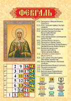 Календарь на магните отрывной  96*135мм на 2026г.  Святая блаженная Матрона Московская