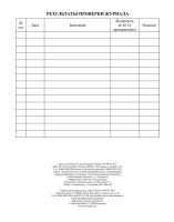 Табель посещаемости воспитанников А5 48 стр.