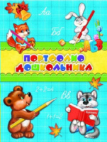 Портфолио дошкольника "Зверята-ученики" 240*325мм (20 файлов, 15 карт.листов)