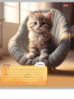 Тетрадь А5 24л лин. Проф-Пресс "Котик дома" 5 диз.в спайке, белизна 100%