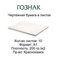 Ватман А1 (610*860мм) пл. 200 г/м2