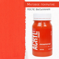 Краска акрил. "Акрил-Хобби" 100 мл, красный светлый