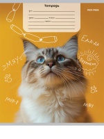 Тетрадь А5 12л косая лин. Проф-Пресс "Портретные фото котов - 1" 5диз.в сп.,бел.100%