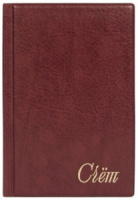 Папка Адресная "Счёт" 125*190мм, бордо