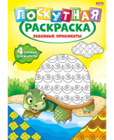Раскраска А4 16стр. "Лоскутная раскраска. Забавные орнаменты"