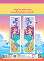 Раскраска А4 16стр. "Русалочки"