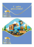 Конверт для денег "С Днем рождения!"
