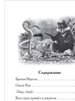 Книжка А5. "В.Ч. Киплинг Редьярд. Маугли" 256 стр.