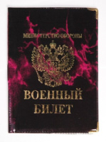 Обложка для Военного билета ПВХ-глянец