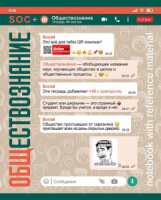 Тетрадь предметная А5 Обществознание, "WhatsBook" 48л, кл., тисн, белизна 100%