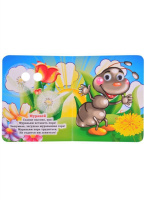 Книжка 110*135мм  8стр. с глазками "На солнечной полянке" картон