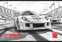 Альбом А4 20л скоба "Гран-При" твин-лак.