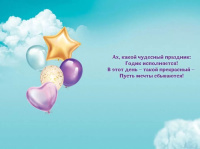 Открытка А5  "1 год С Днем рождения!"