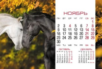 Календарь - домик  160*105мм на 2026г.  Год Лошади