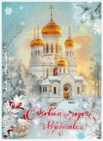 Плакат 60*45см "С Новым Годом и Рождеством!"