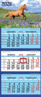 Календарь Трио Малый  200*470мм на 2026г. СГ Лошадь в цветах