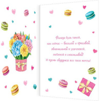 Открытка "Любимой сестренке" А5