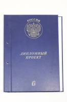 Папка д/дипломного проекта А4, без бумаги, НА БОЛТАХ мет, 2отв., ассорти