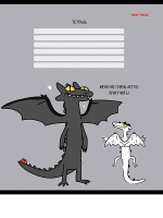 Тетрадь А5 12л кл. Проф-Пресс "Дракоши" 5 диз.в спайке