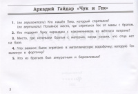 Книжка А5 32стр. "Головоломки. Литература: умные кроссворды для начальной школы"