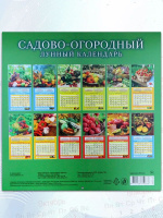Календарь КВАДРАТ  285*285мм на 2026г.  Садово-огородный лунный