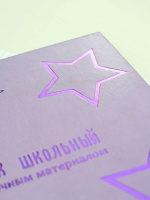 Дневник универсальн. обл. 7БЦ "Сиреневые звезды" глянц.лам., тисн.фольгой, 48 л.