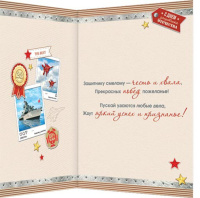 Открытка А5 "ПОБЕДИТЕЛЮ ВО ВСЕМ"