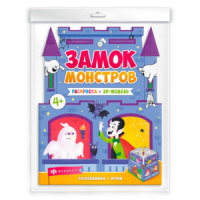 Раскраска "Раскраски-панорамки. Замок монстров" 800*260мм 1л.