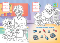 Раскраска А5 16стр. с наклейками "Помогаю папе"