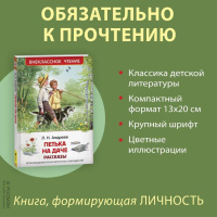 Книжка "В.Ч. Андреев Л. Петька на даче. Рассказы" А5 128стр.