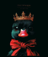 Тетрадь А5 48л кл. ПЗБМ "Я Король!" мат.лам., выб.УФ-лак, конгрев