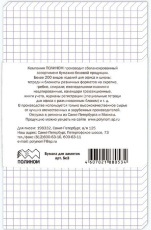Бумага писчая А6 в клетку