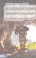 Книжка А4  32стр. "Энциклопедия. В мире знаний. Доисторический мир"
