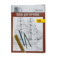 Папка для черчения А3 10л.,  пл. 160 г/м2