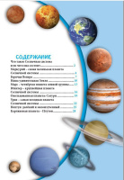 Книжка А4  32стр. "Энциклопедия. В мире знаний. Планеты солнечной системы"