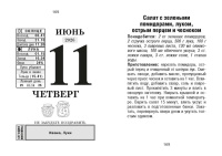 Календарь отрывной  77*114мм на 2026г.  Бабушкины заготовки