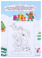 Адвент-календарь 240*330мм "С медведем"