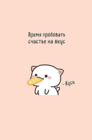 Открытка А5 "Время пробовать счастье на вкус"